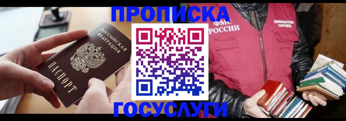 прописка паспорт в Черноголовке