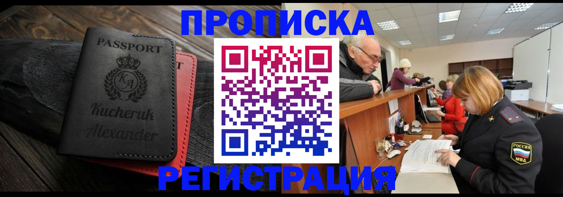 прописка гарантия в Черноголовке