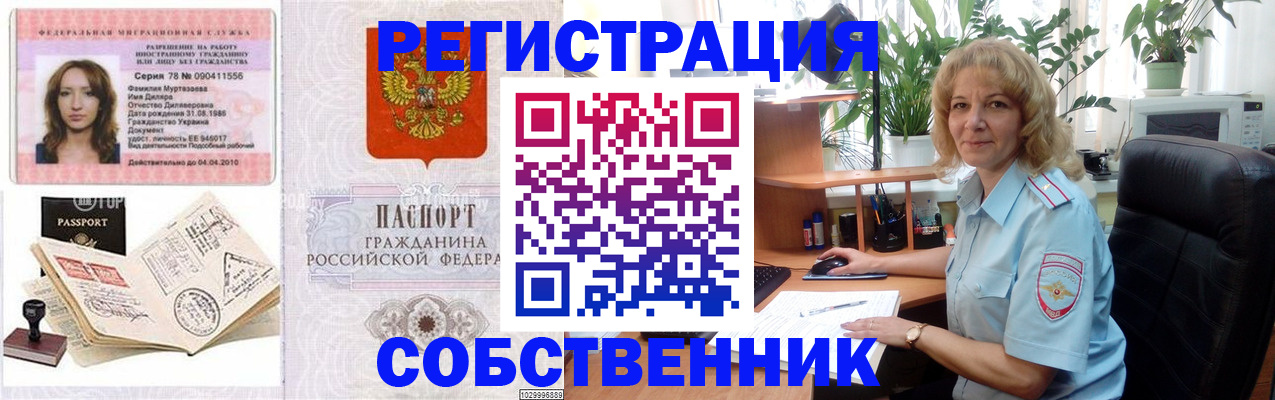 прописка законно в Черноголовке