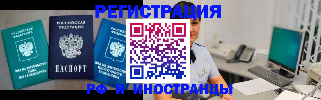 прописка для работы в Черноголовке