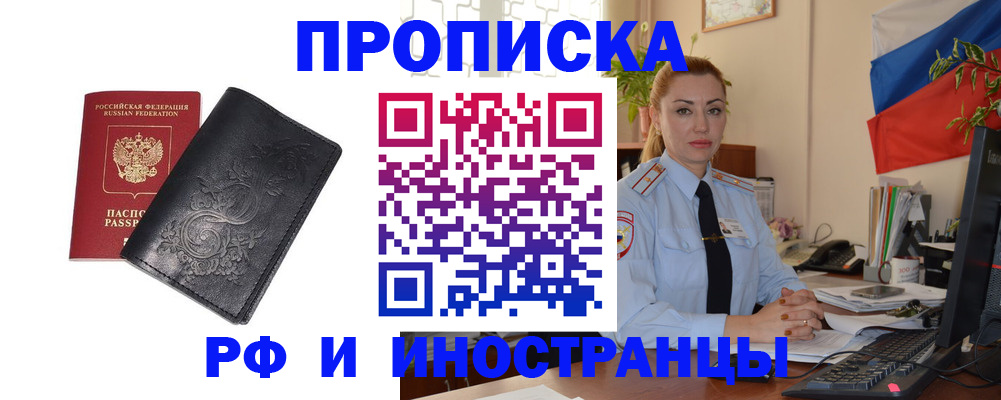 временная регистрация в квартире в Черноголовке