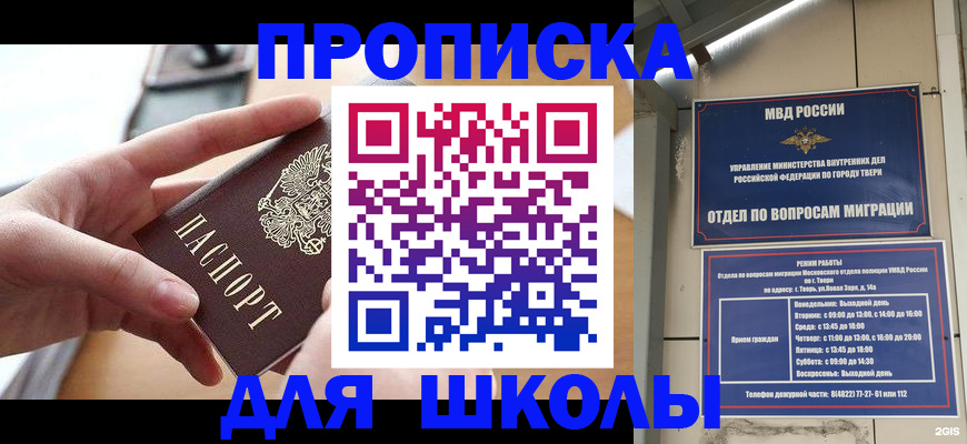 временная прописка в Черноголовке