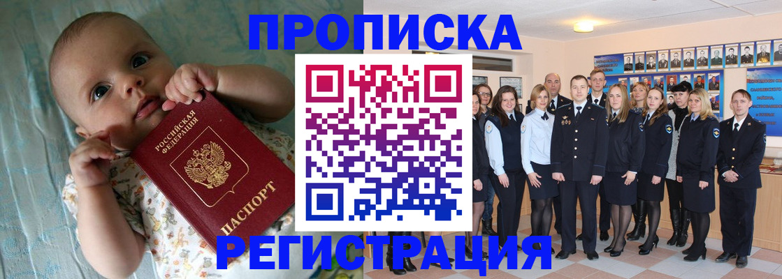 прописка в Черноголовке