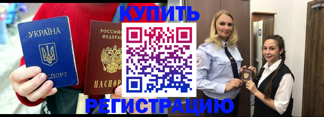 прописка в Черноголовке